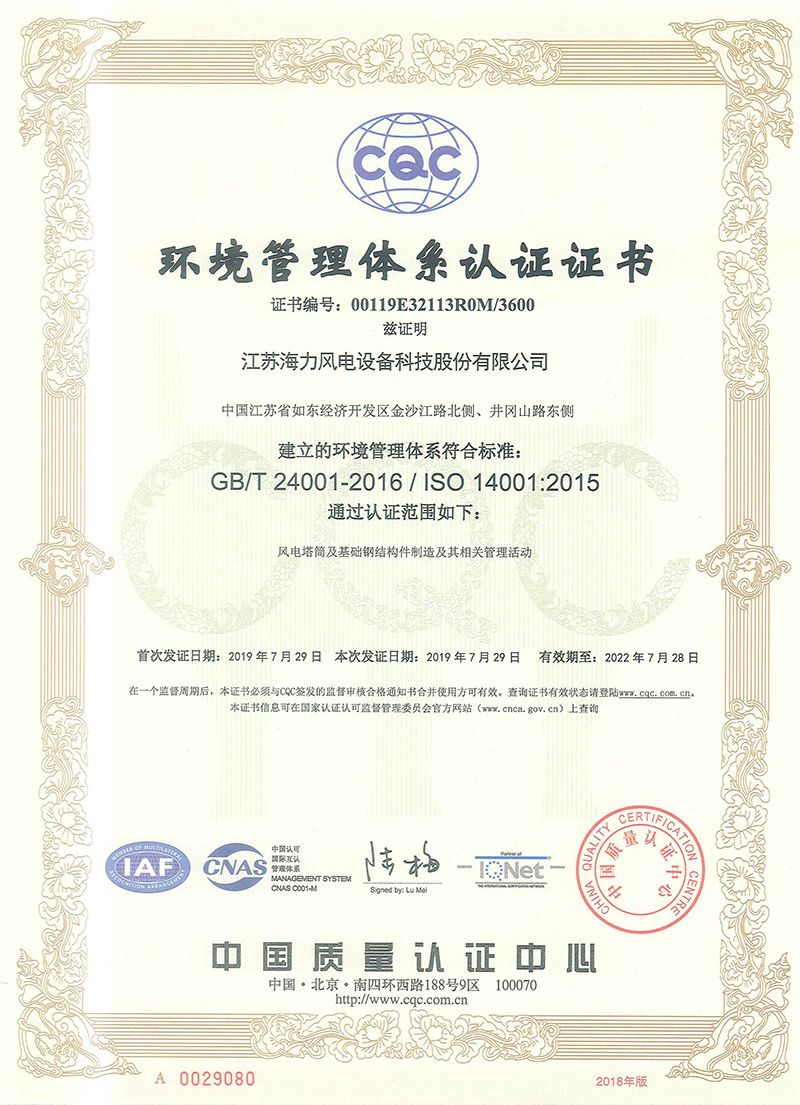 14001 环境管理体系认证证书